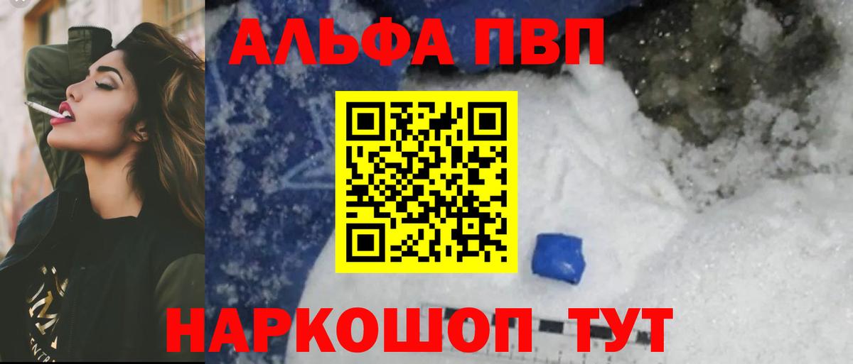 Alpha PVP  Alpha PVP VHQ  Вход с VPN  Горячий Ключ  как найти   А ПВП СК  А ПВП СК 