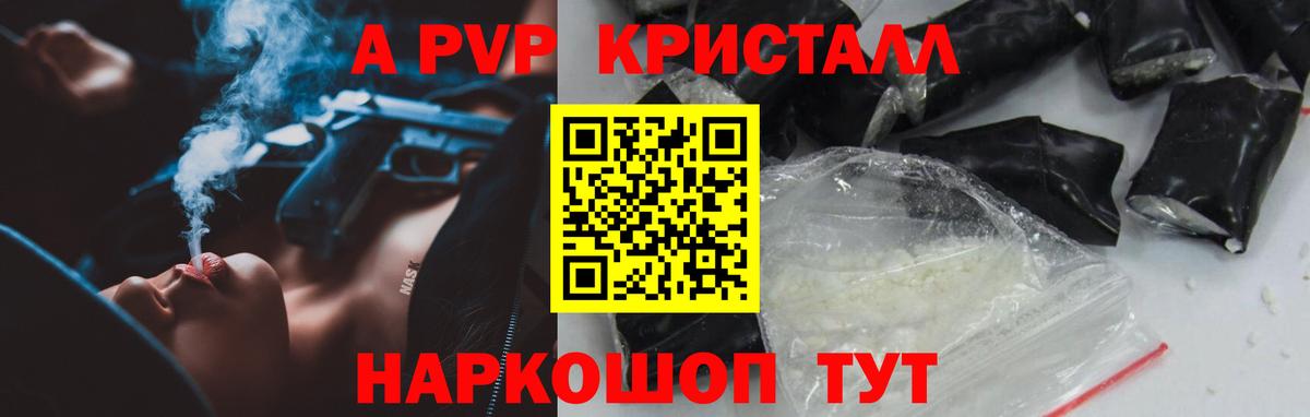 A-PVP кристаллы  Горячий Ключ  А ПВП VHQ 