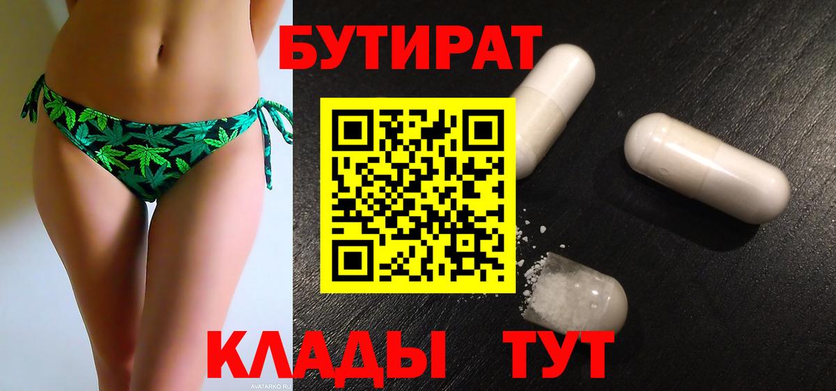 БУТИРАТ GHB  Вход с VPN  Горячий Ключ 