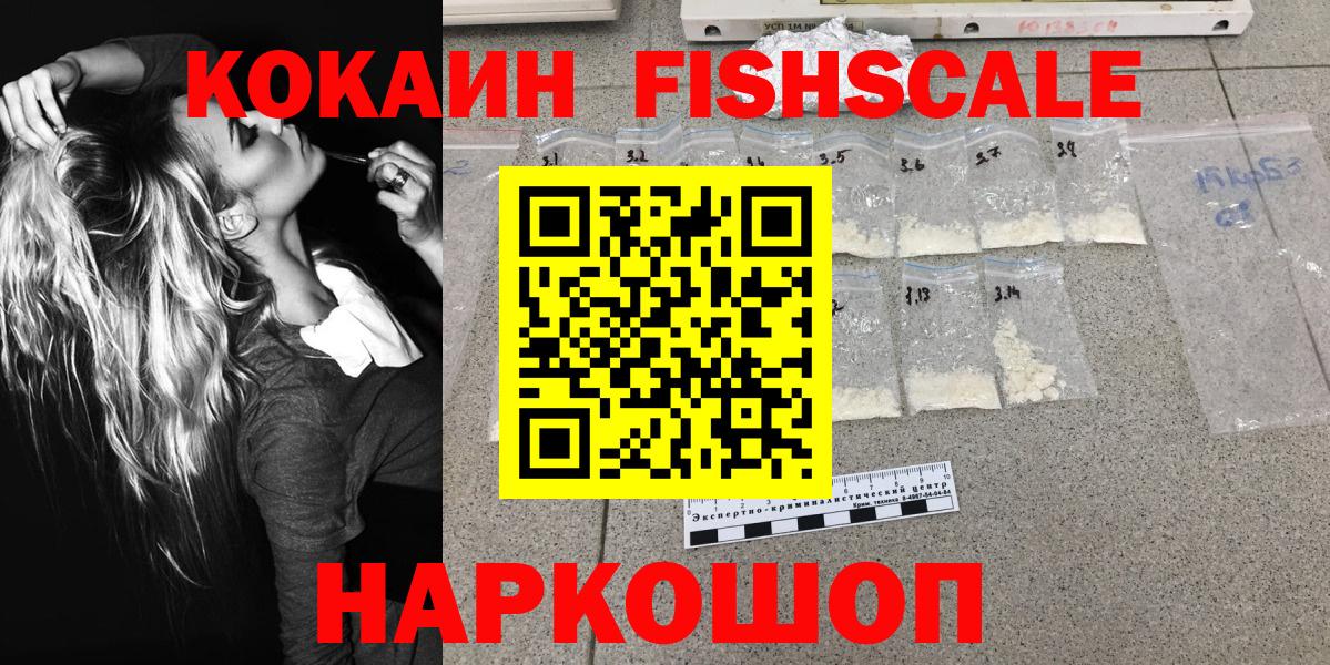 Cocaine FishScale  Кокаин Перу  Горячий Ключ 