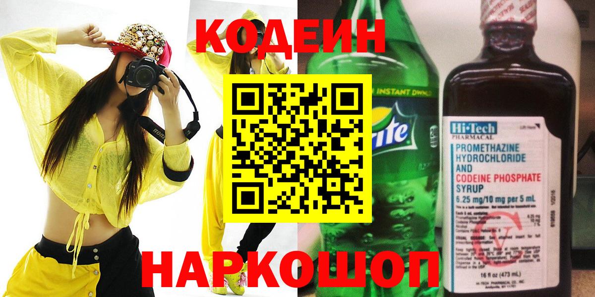 Codein Purple Drank Горячий Ключ