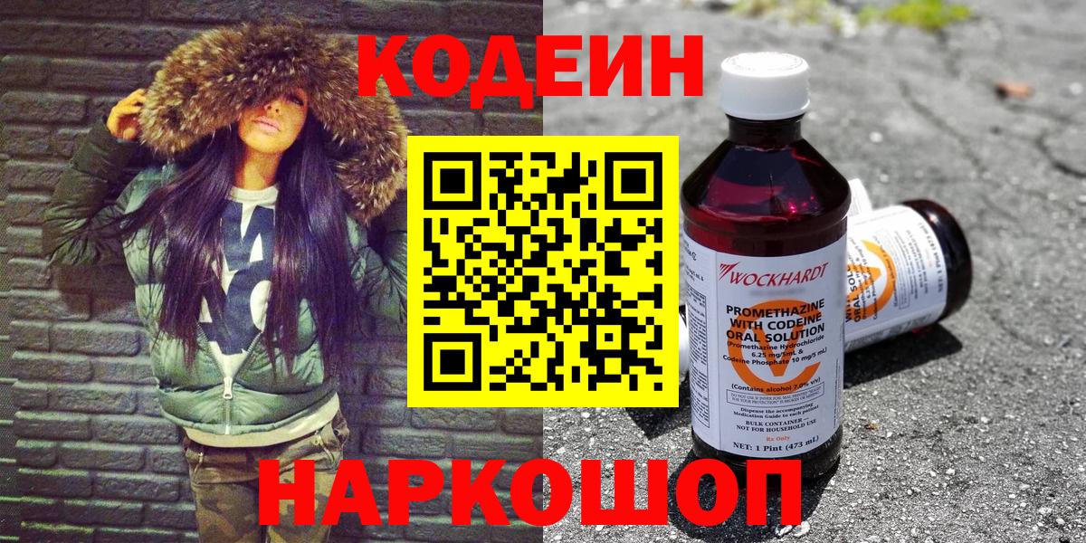 Кодеиновый сироп Lean Purple Drank  Горячий Ключ  Codein напиток Lean (лин) 