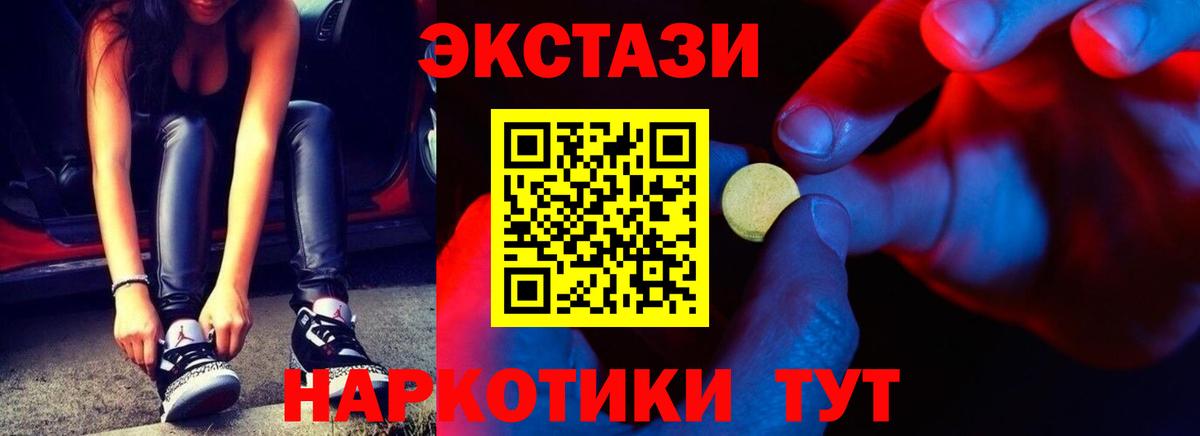 Ecstasy 280мг  Ecstasy TESLA  Горячий Ключ  Экстази  Вход с VPN 