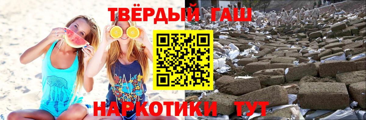 ГАШ hashish Горячий Ключ