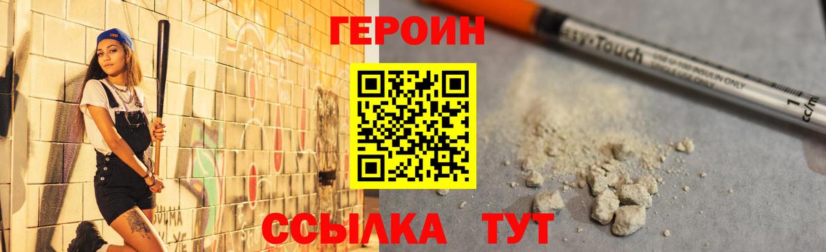ГЕРОИН белый  ГЕРОИН  Горячий Ключ  Вход с VPN 