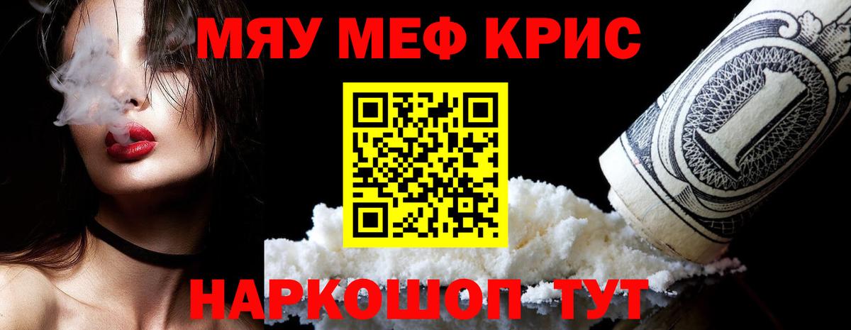 Меф кристаллы Горячий Ключ
