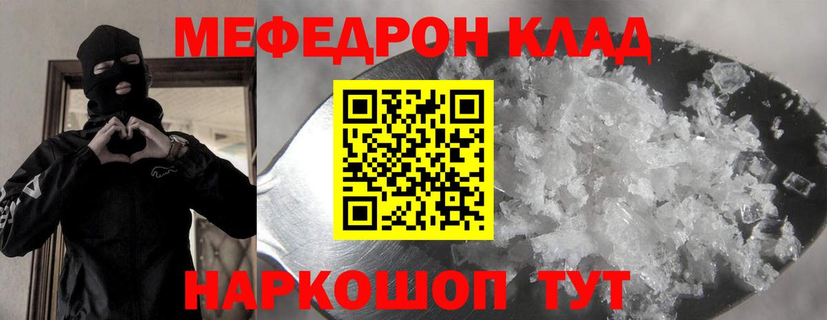 Горячий Ключ  МЯУ-МЯУ мяу мяу  Вход с VPN  Мефедрон  блэк спрут   Мефедрон кристаллы 